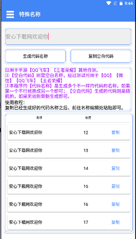 特殊名称生成器 1.0 安卓版