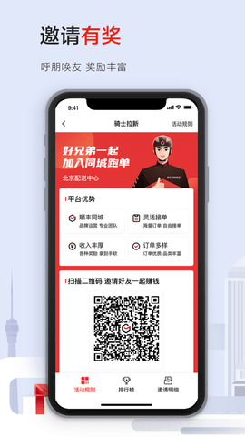 顺丰同城骑士app 8.4.1.2 安卓版