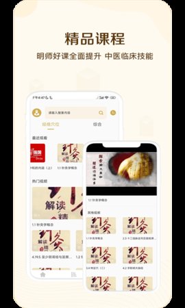 经络穴位指南App 1.0 安卓版