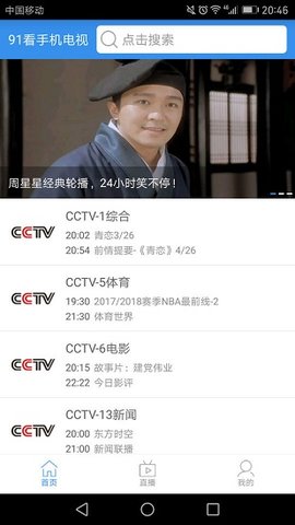 91看电视港澳台版APP 2.2.5 安卓版