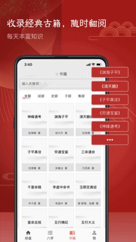 爱八字app官方最新版 2.2.1 安卓版