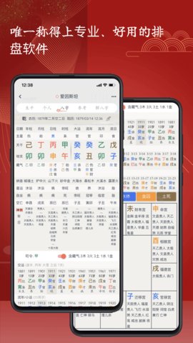 爱八字app官方最新版 2.2.1 安卓版