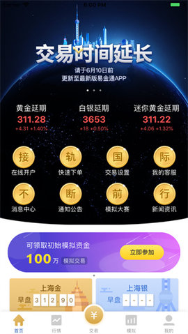 上海黄金交易所app 4.1.1 安卓版