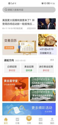 上海黄金交易所app 4.1.1 安卓版