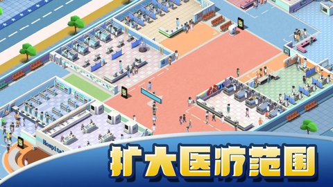 模拟医院大亨免广告版 1.2.0 安卓版