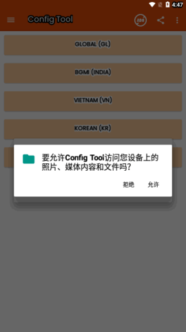 Config Tool吃鸡助手 1.2.3 安卓版