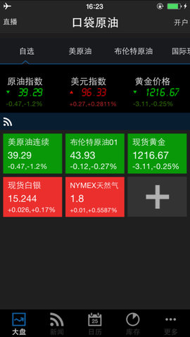 口袋原油App 3.4.9 安卓版