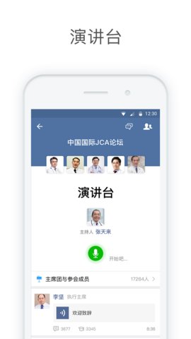 医信Medchat 6.5.5 安卓版