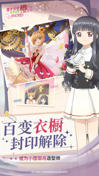 魔卡少女樱回忆钥匙九游版 2.0 安卓版