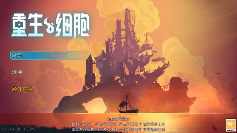 重生细胞免费版无需付费 3.3.6 安卓版