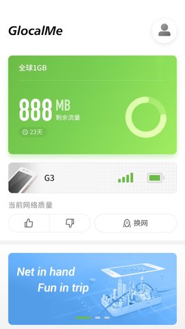 GlocalMe 3.26.02 安卓版