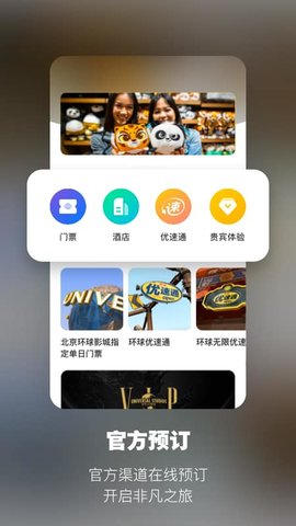 环球影城app 2.6.2 安卓版