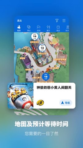 环球影城app 2.6.2 安卓版