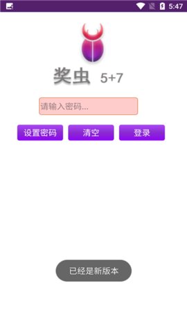 奖虫57最新版App 7.7 安卓版