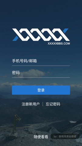 5X社区App 2.4 安卓版