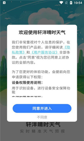 轩洋晴时天气App 1.0.1 安卓版