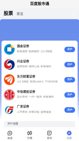 百度股市通App 1.0.0 安卓版