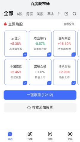 百度股市通App 1.0.0 安卓版