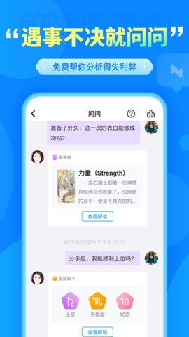 灵占天下算命占卜免费版app 50.2 安卓版