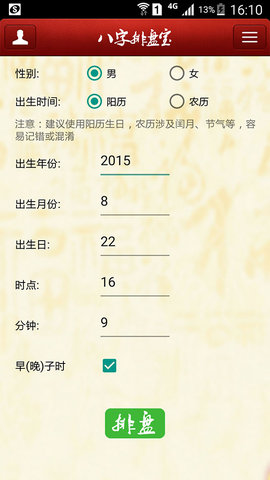 八字排盘宝免费版App 2023.8.20 安卓版