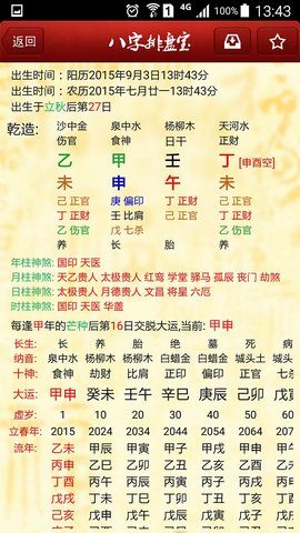 八字排盘宝免费版App 2023.8.20 安卓版