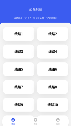 超级视频黑丝版 2.0.0 安卓版