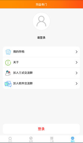 阴盘奇门App 3.8 安卓版