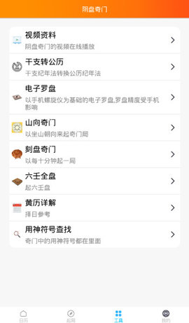 阴盘奇门App 3.8 安卓版