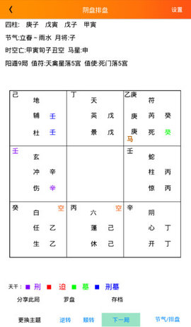 阴盘奇门App 3.8 安卓版