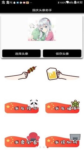 国庆头像生成器App 1.0 安卓版