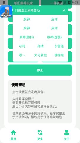 门酱盒语音包App 1.0 安卓版