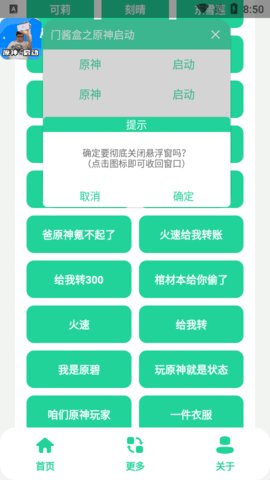 门酱盒语音包App 1.0 安卓版