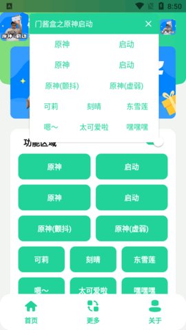 门酱盒语音包App 1.0 安卓版