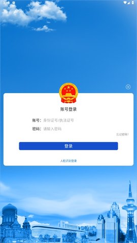 黑龙江省行政执法证app 1.0.6 安卓版