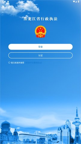 黑龙江省行政执法证app 1.0.6 安卓版