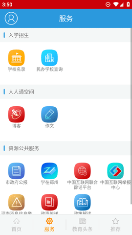 郑州教育手机客户端 2.4.7 安卓版