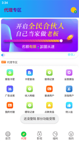 运祥视界 9.2.9 官方版