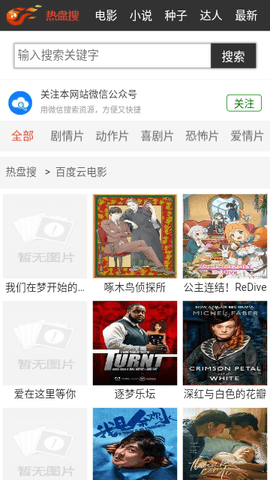 热盘搜App下载 1.0 最新版