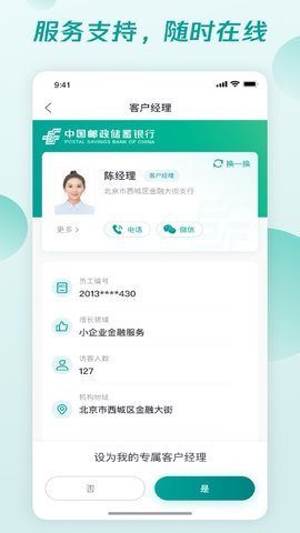 邮储企业银行App 1.4.7 安卓版