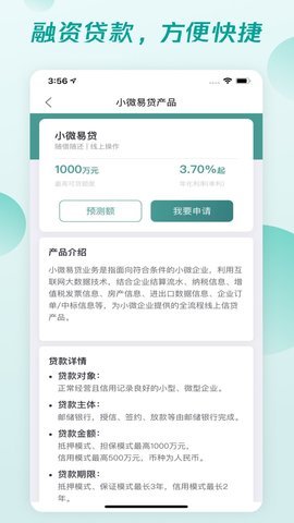 邮储企业银行App 1.4.7 安卓版