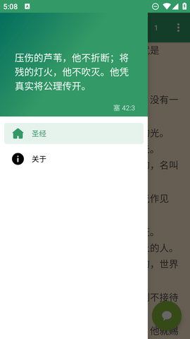 灵修版圣经安装 2.4.0 安卓版