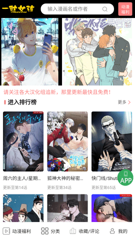 一耽女孩漫画app 2.0 安卓版