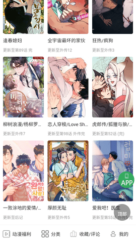 一耽女孩漫画app 2.0 安卓版