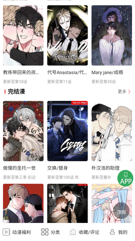 一耽女孩漫画app 2.0 安卓版