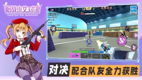 枪战少女对决手机版 1.0.0 安卓版