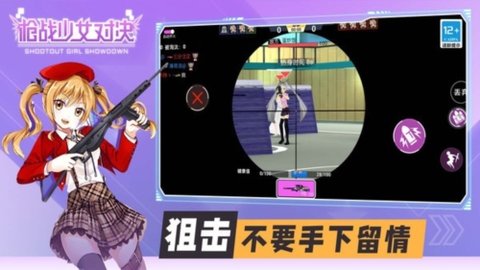 枪战少女对决手机版 1.0.0 安卓版