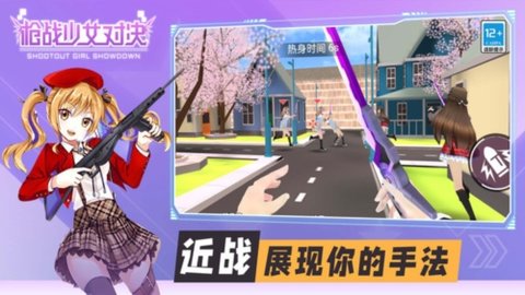 枪战少女对决手机版 1.0.0 安卓版