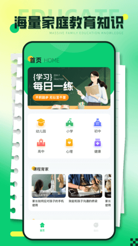 宁育家APP 1.0.4 安卓版