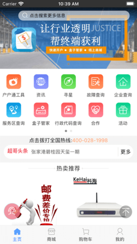 超哥报价app下载 3.27.7.2107211453 安卓版