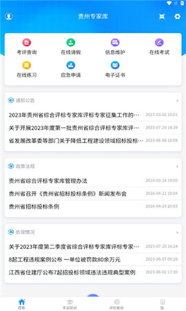 贵州专家库App 1.0.7 安卓版